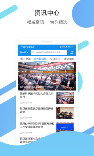 爱山东app下载3.0.6