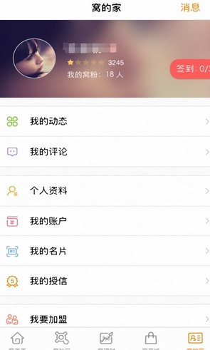 金窝窝Android版截图