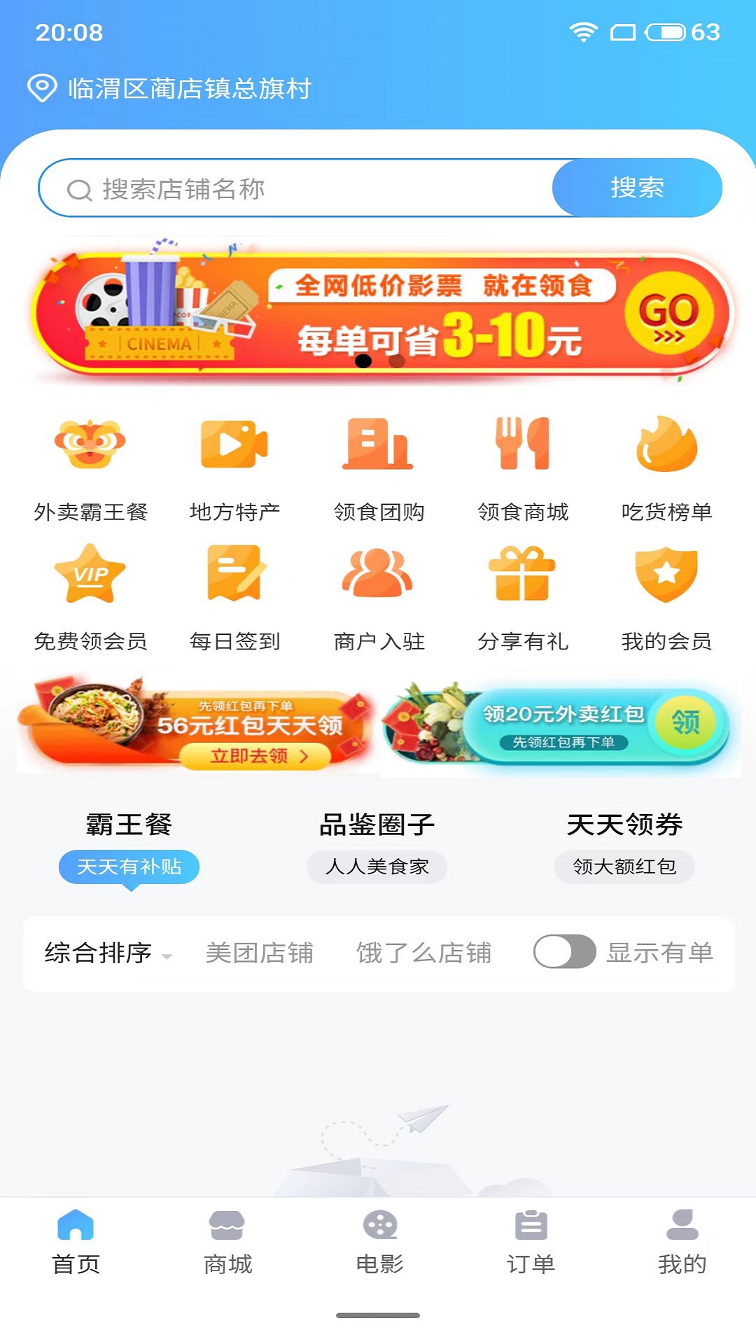 领食周边购app3.1.8