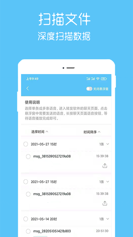 语音转播大师appv1.2.8