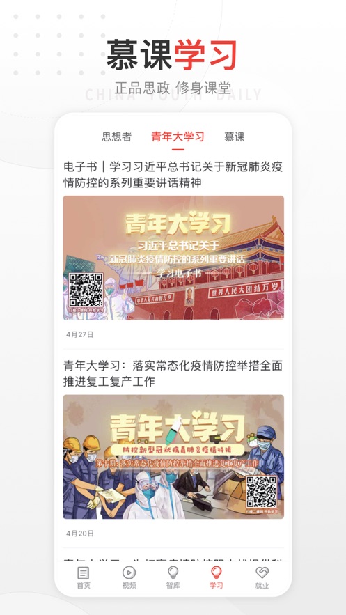 中国青年报app苹果版v4.4.0