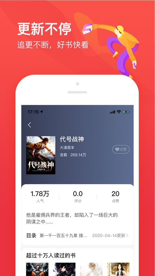 热门小说大全appv3.12.9.3215