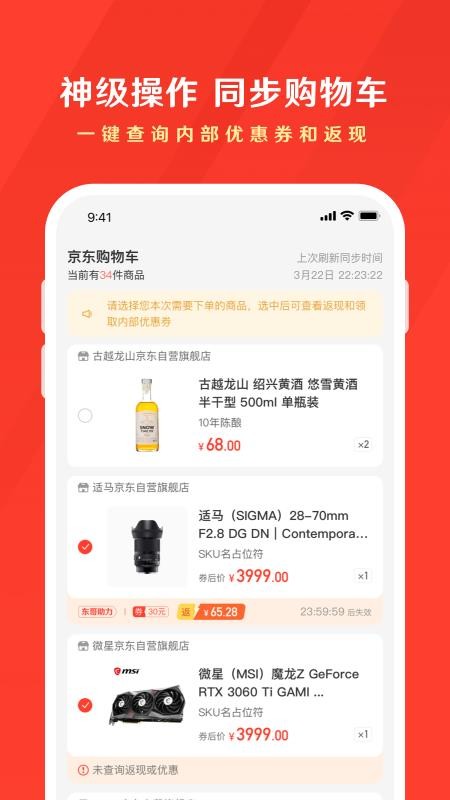东哥购物助手appv1.0.1