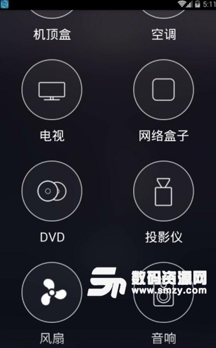 家電通用遙控器安卓版