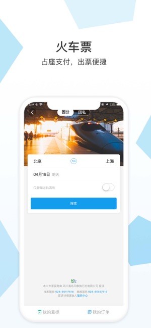 金浣花商旅app7.8.5.0