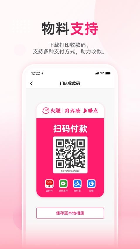 火脸app1.1.16