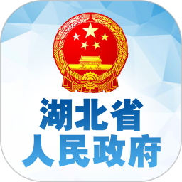 湖北省人民政府v2.0.2v2.2.2 安卓官方版