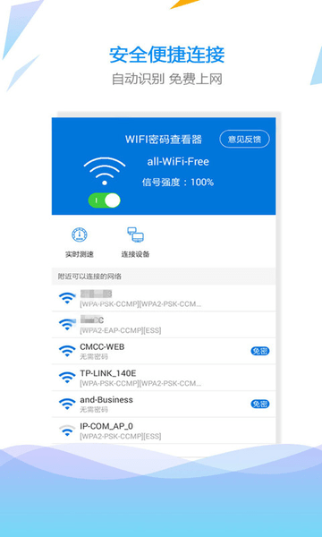 wifi密码查看钥匙最新版1.10.6