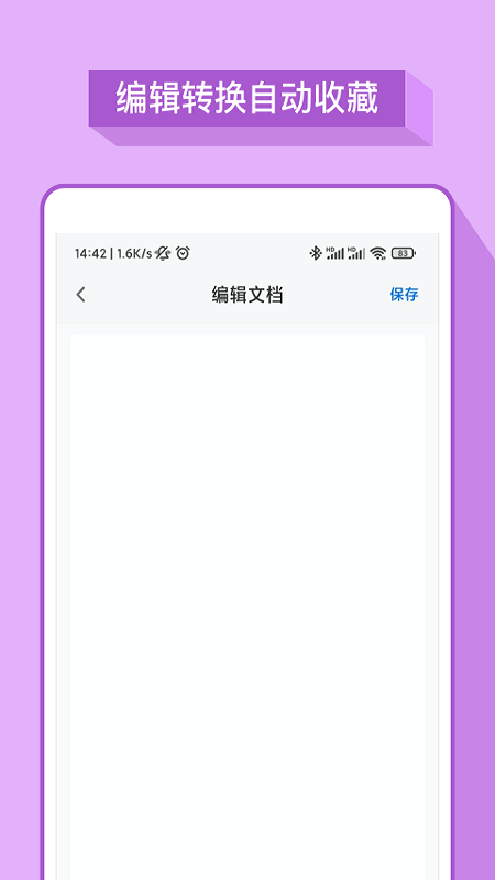 word办公软件v1.2.0