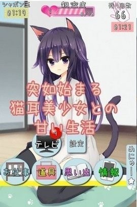 猫娘在家游戏v1.3.0