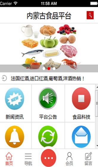 内蒙古食品平台安卓版