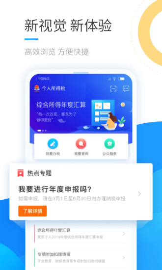 個人所得稅退稅app官方版下載1.10.2