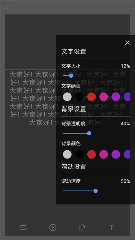 提词器工具v1.2