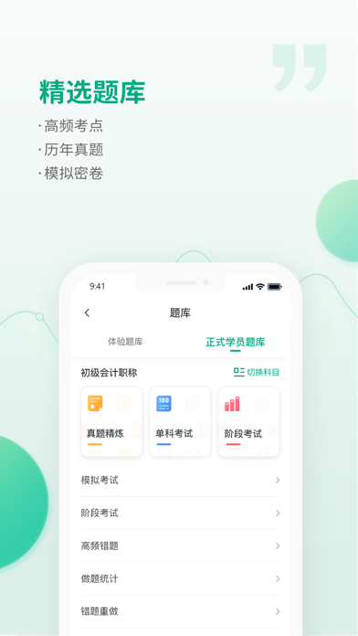 恒企网校iOSv5.11.2