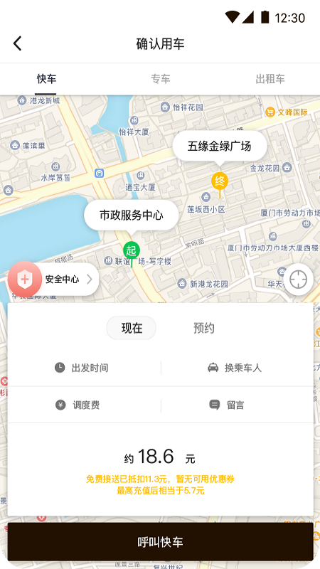 咖啡約車appv1.1.1