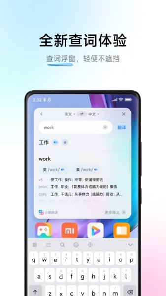 小爱翻译免费版v1.0