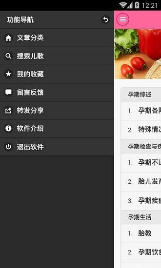 怀孕期知识百科app1.6.0