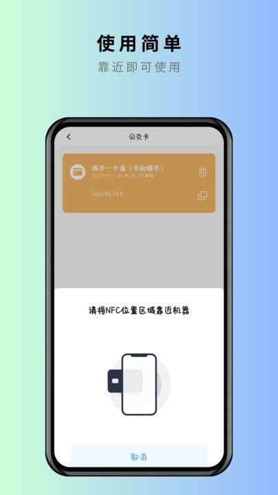 nfc卡片克隆软件v1.1.8