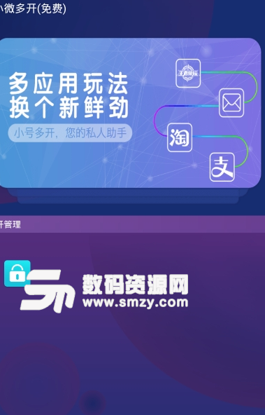 小微多开app手机版截图