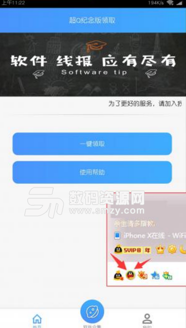 超Q纪念版领取app安卓版