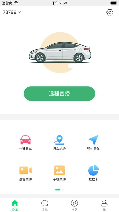 车车安app下载2.5.12