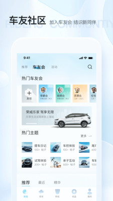 上汽荣威app2.6.10