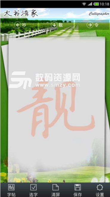 大書法家安卓免升級版