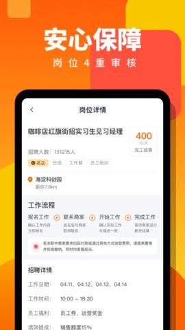 伯乐直聘v2.2.9