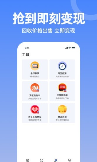 秒殺神器app軟件1.1.4