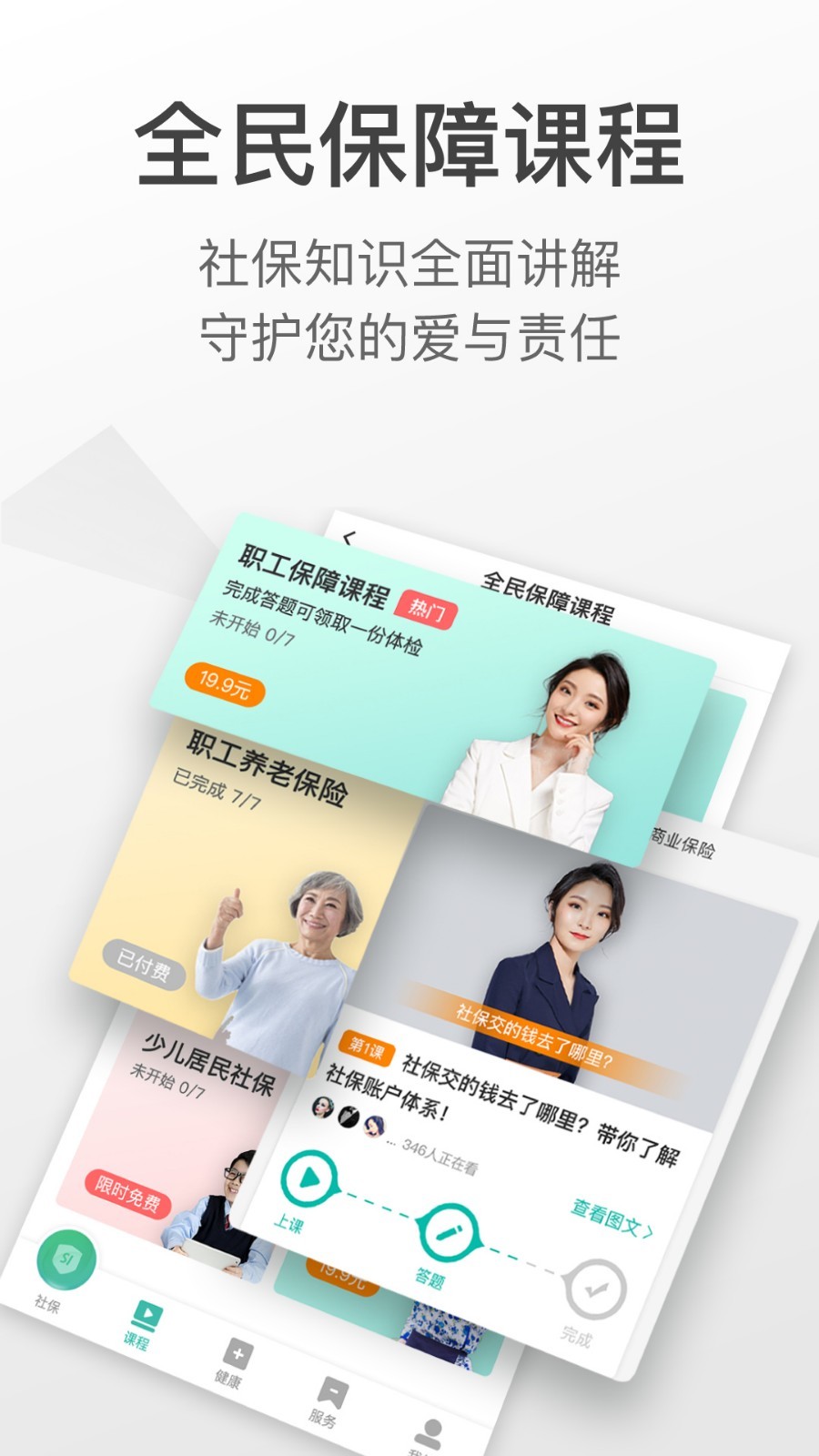 查阅社保v3.8.4