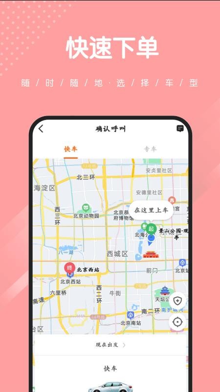 捎点宝出行app5.51.0.0016