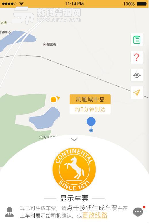 智慧班车APP截图