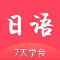 日语学习五十音图最新版(学习教育) v1.3.0 免费版