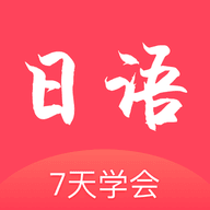 日語學習五十音圖最新版(學習教育) v1.3.0 免費版