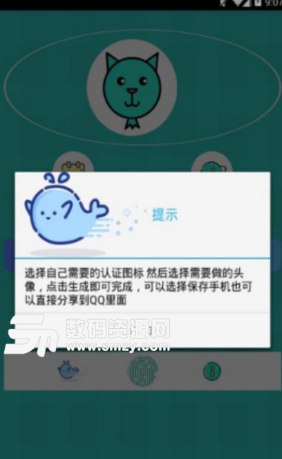 QQ头像加认证图标APP