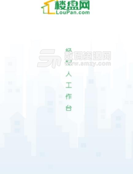 楼盘网经纪人最新版下载