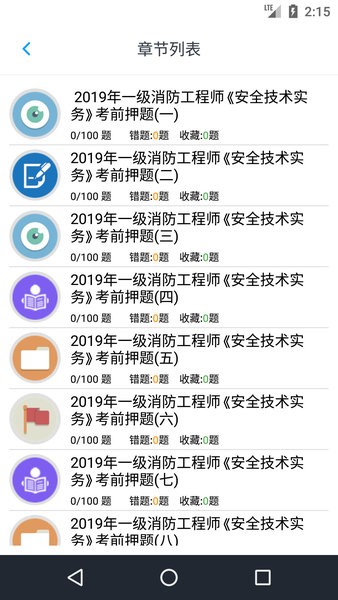 消防工程师题库app1.8.220004