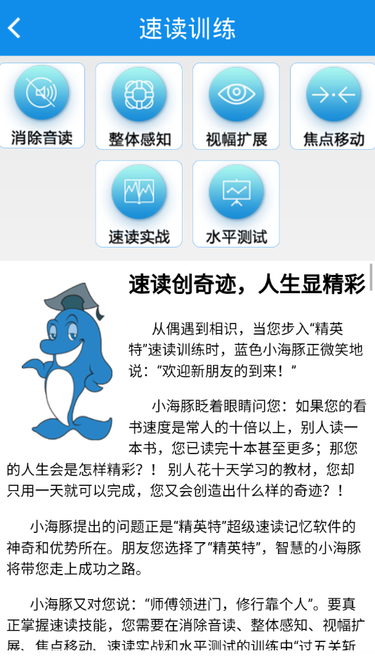 精英特速讀記憶app 1.8.31.9.3