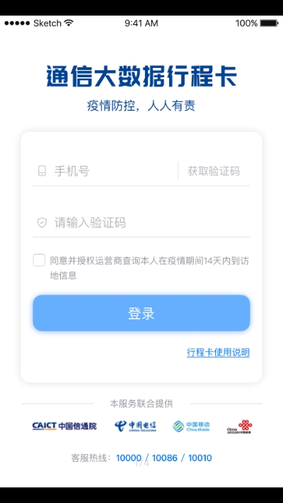 通信行程卡app1.0.01.1.0