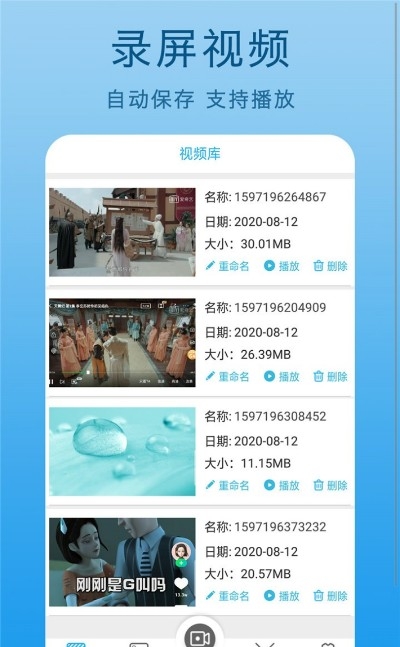 高清录屏王appv1.2.0