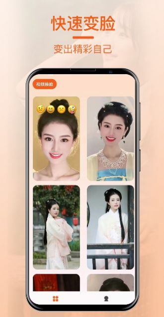 荣发AI换脸appv1.0.0