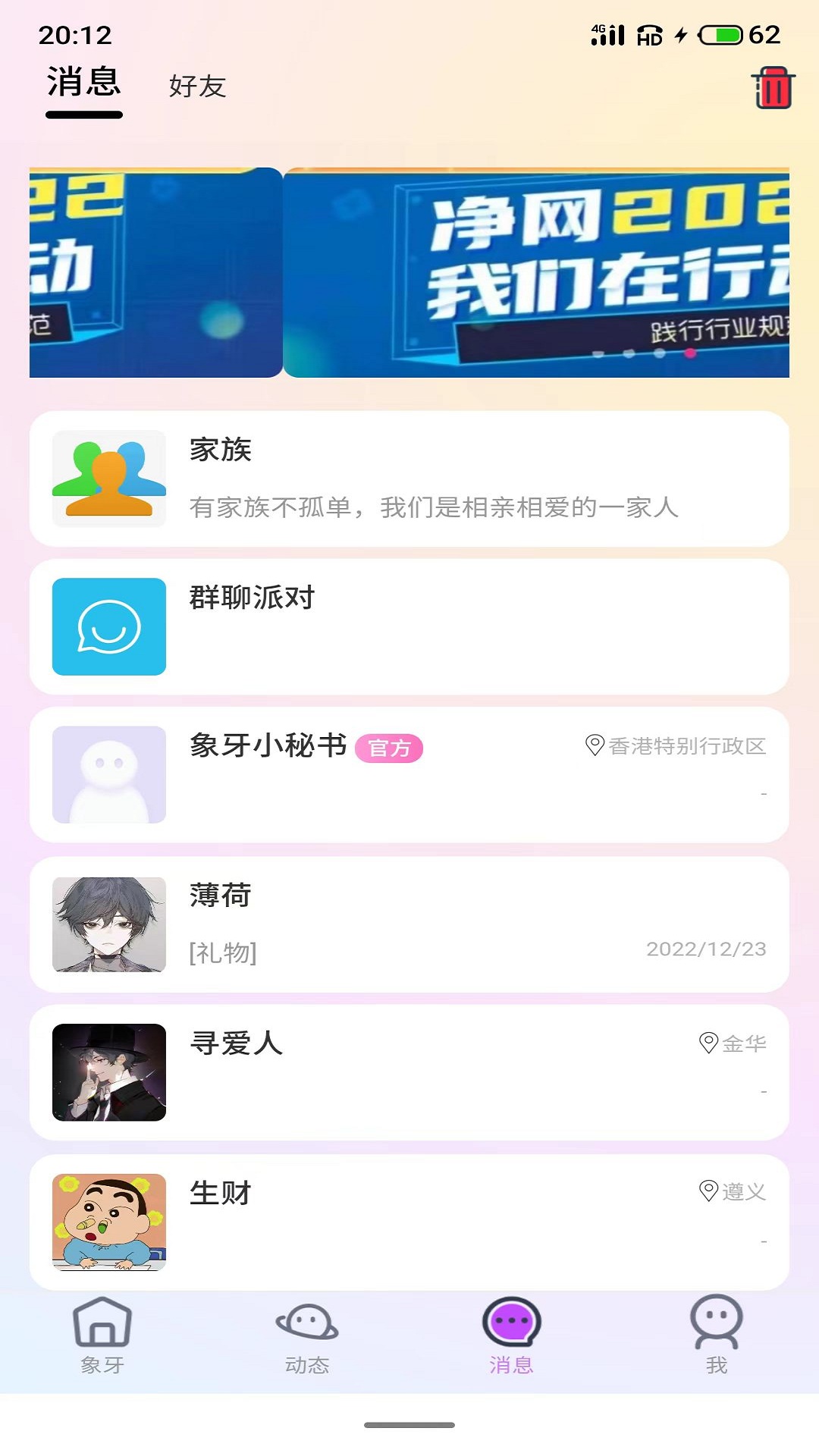 象牙app聊天交友平台v3.4.81