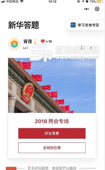 新华答题小程序手机版