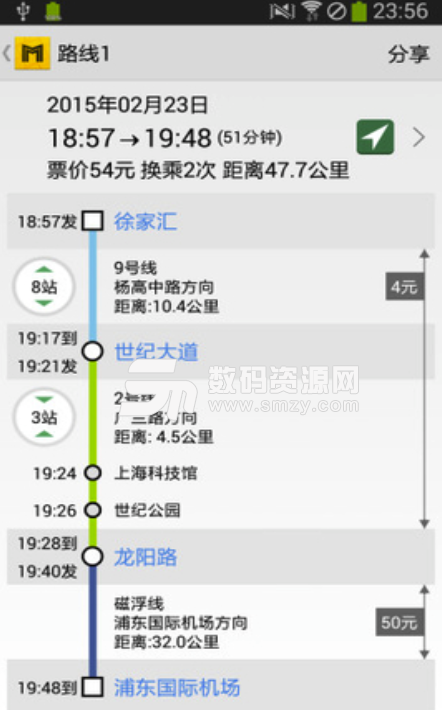 上海地铁通安卓免费版