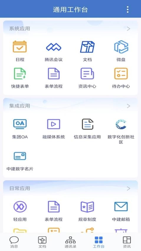 中建通appv3.0.46000