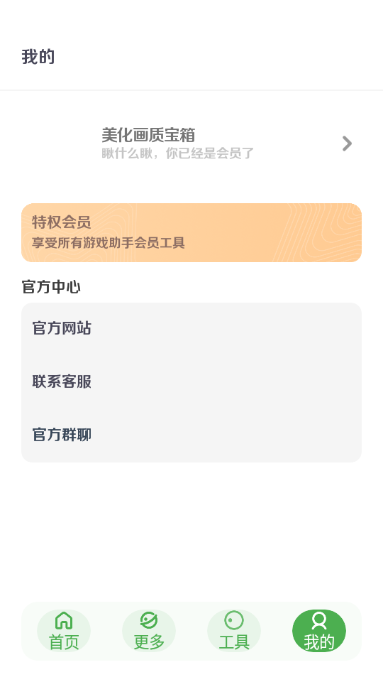 美化画质宝箱app3.2