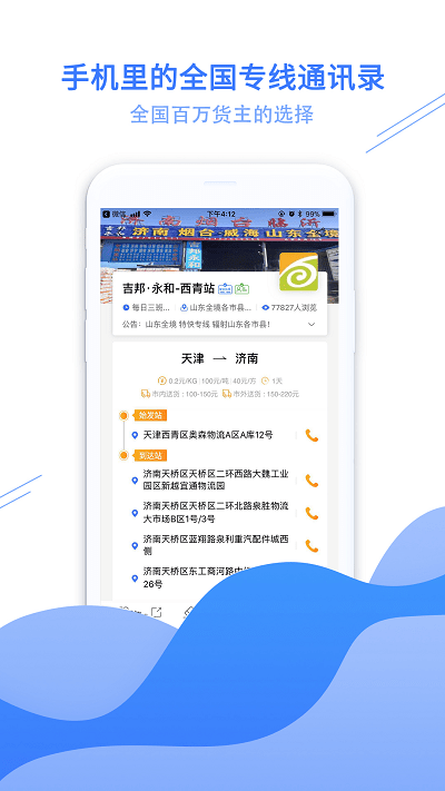 物流助手网查询v3.3.7