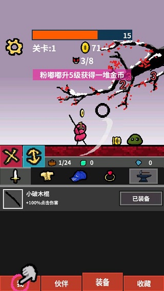 天天打怪升級免費版v1.8.1