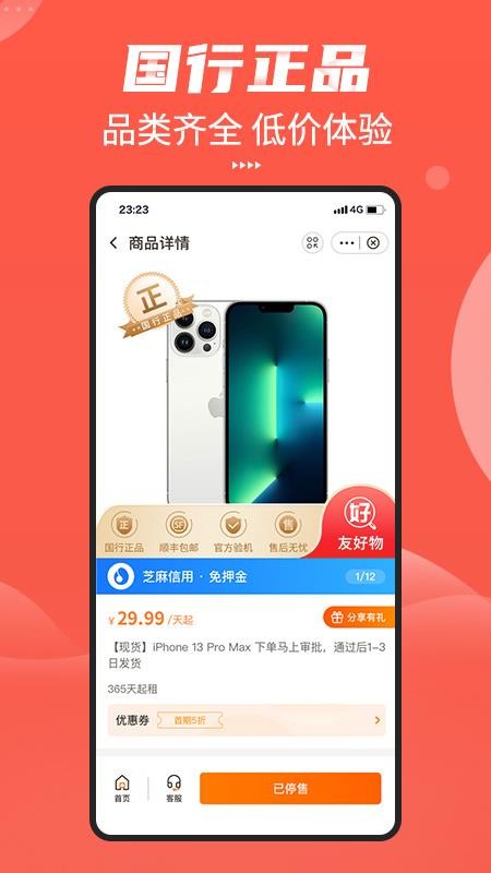 友好物app1.14.0