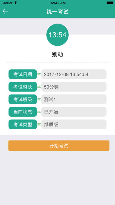 畅想易百学生端v1.4